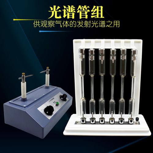 光谱管组6支 氢氦汞氖氩氮 高中物理发射光谱教学的利器